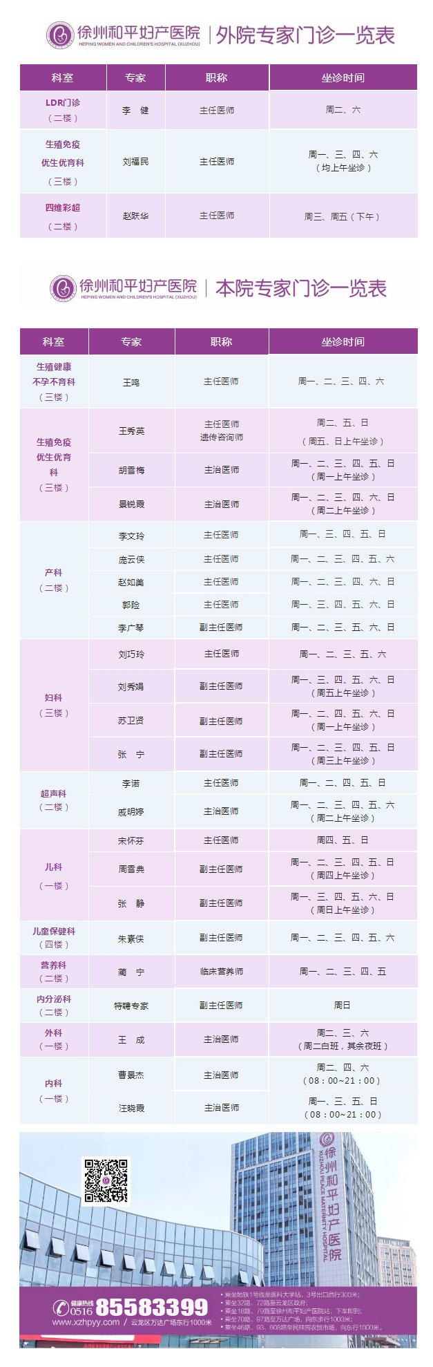 和平妇产医院2022年4月25日-5月1日专家坐诊时间表.jpg
