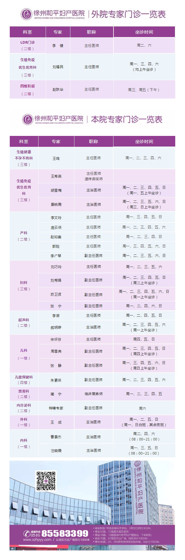 和平妇产医院2022年7月25日-7月31日专家坐诊时间表.jpg
