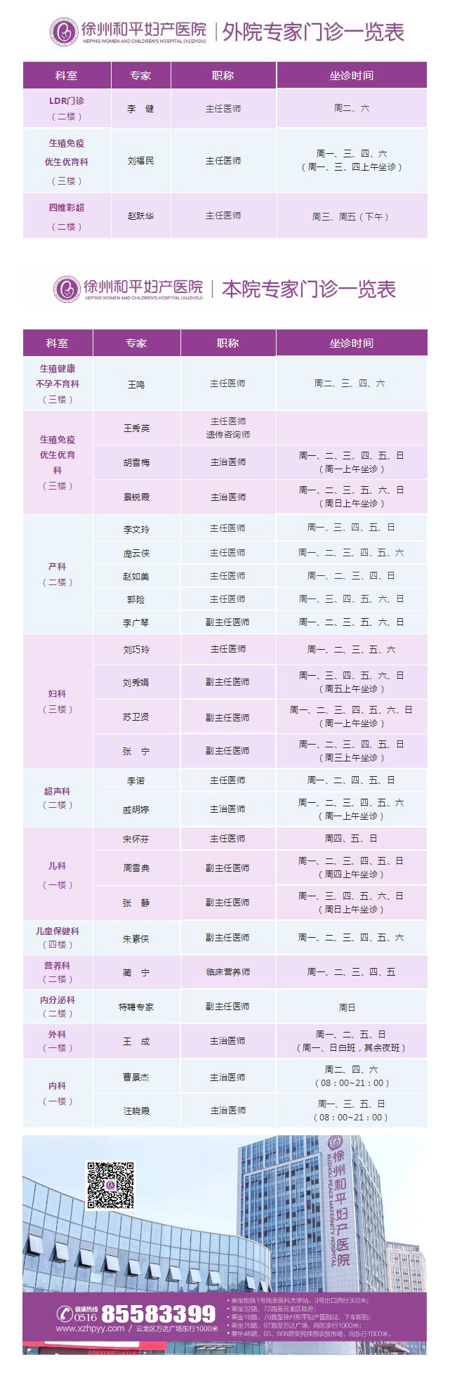 和平妇产医院2022年8月15日-8月21日专家坐诊时间表.jpg