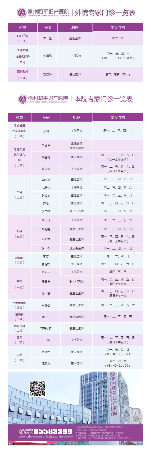 和平妇产医院2022年9月5日-9月11日专家坐诊时间表.jpg