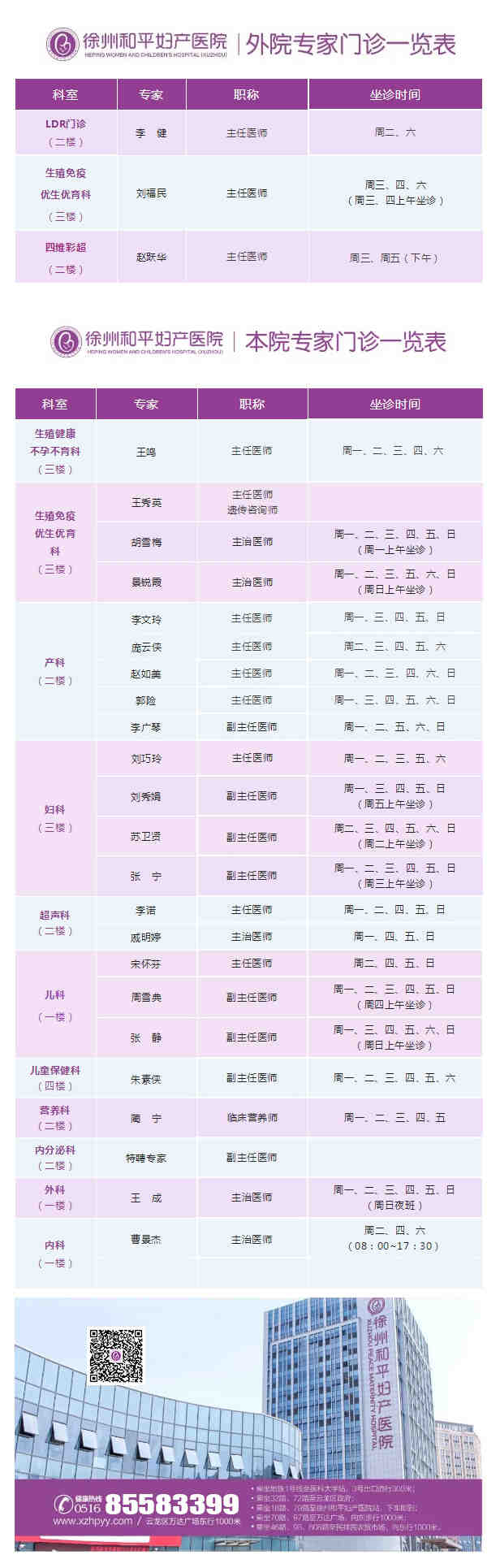 和平妇产医院2022年9月12日-9月18日专家坐诊时间表.jpg