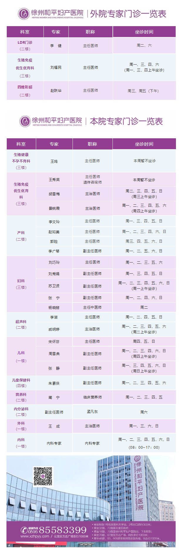 和平妇产医院2022年12月12日-12月18日专家坐诊时间表.jpg