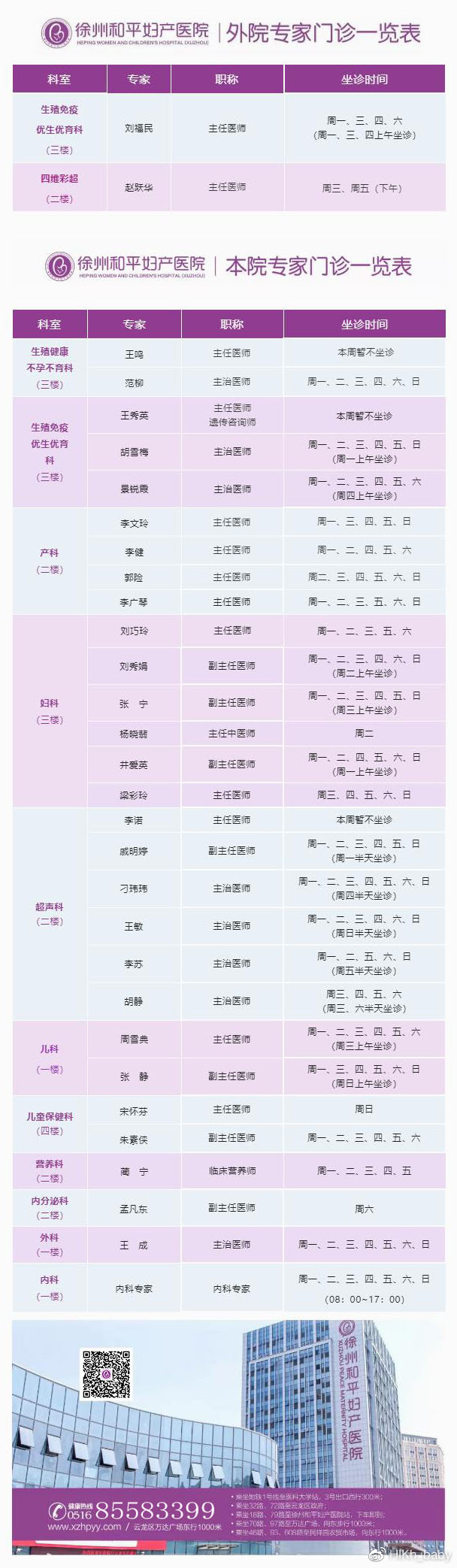 和平妇产医院2023年3月13日-3月19日专家坐诊时间表.jpg