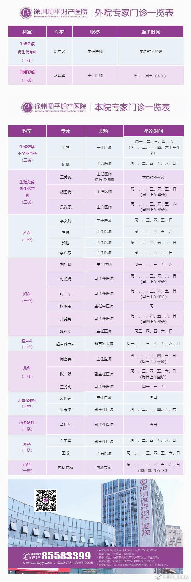 和平妇产医院2023年5月15日-5月21日专家坐诊时间表.jpg