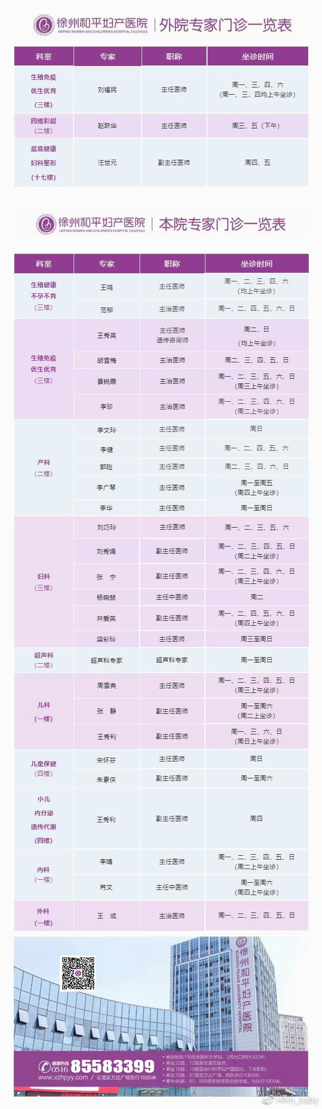 和平妇产医院2023年6月26日-7月2日专家坐诊时间表.jpg