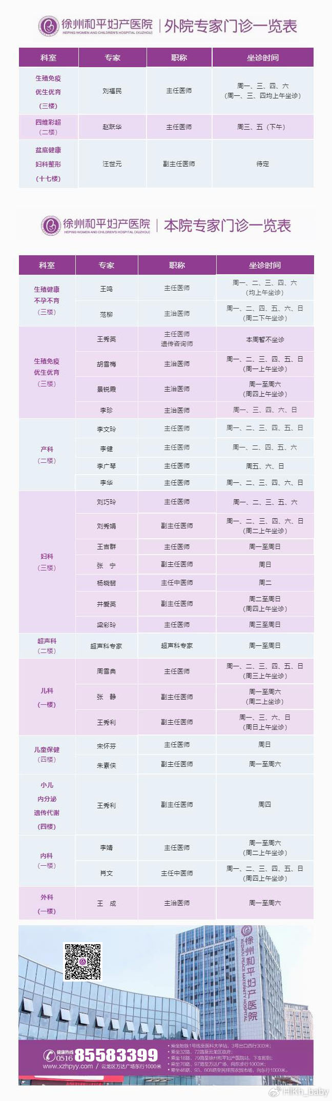 和平妇产医院2023年7月24日-7月30日专家坐诊时间表.jpg