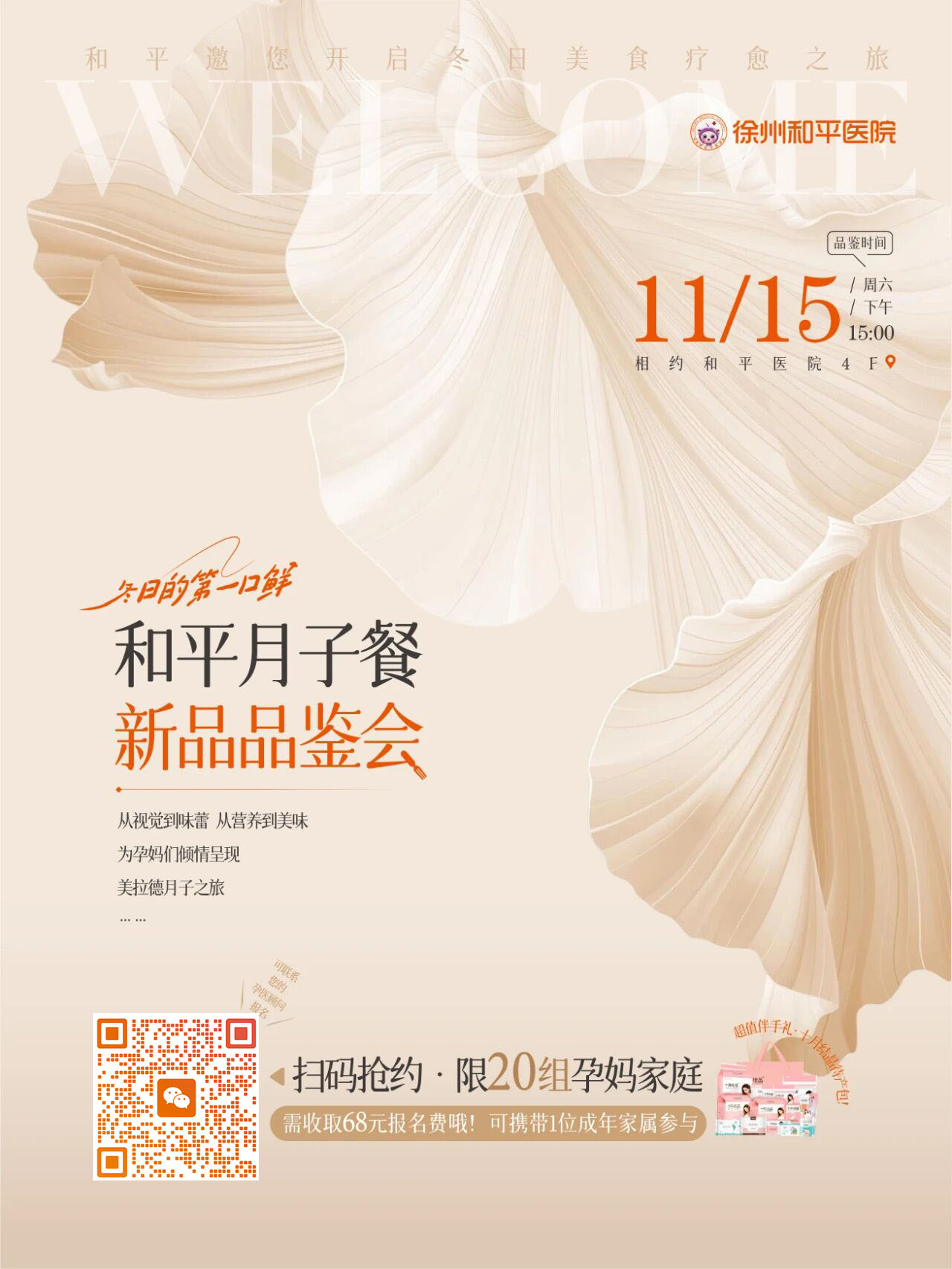 周末来和平，新品尝鲜，领万元礼包！外地妈妈馋哭了